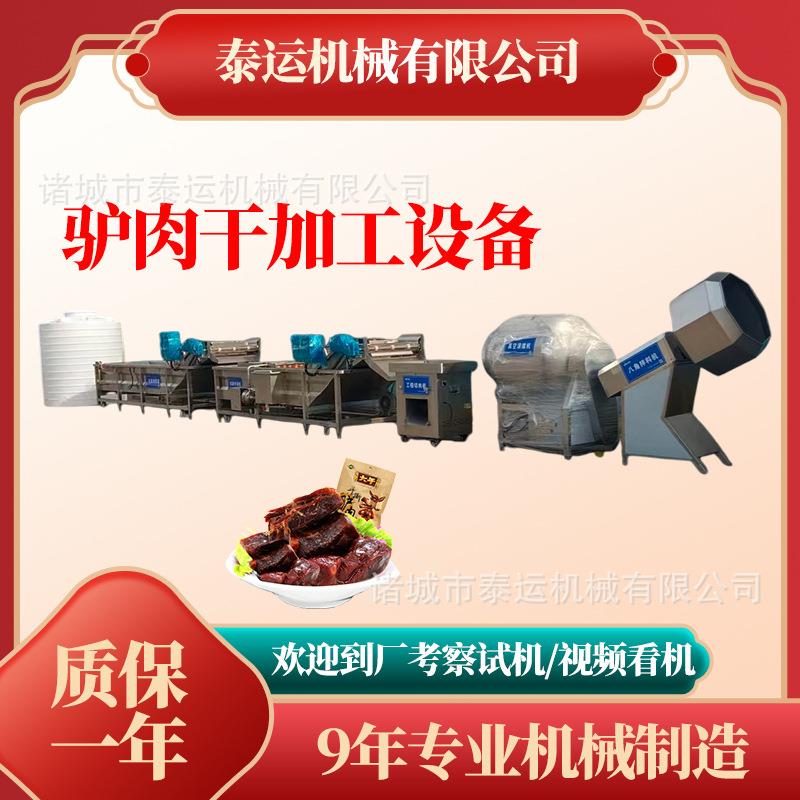 太原驴肉干加工生产线酱牛肉干加工机器碳烤牛肉干设备生产厂家
