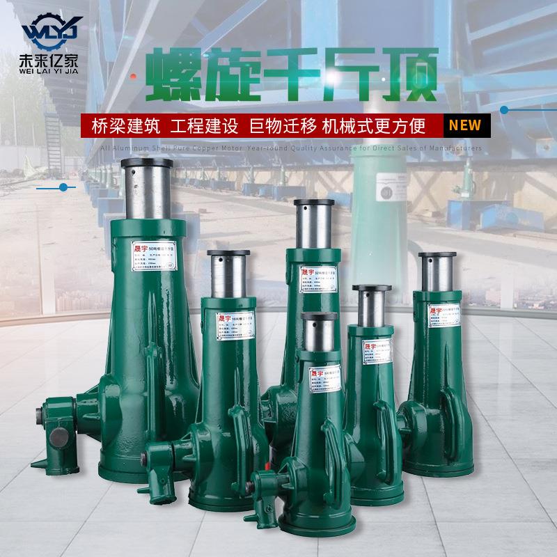 机械式螺旋千斤顶ScrewJack50T手摇齿轮塔式千斤顶10吨20t厂家