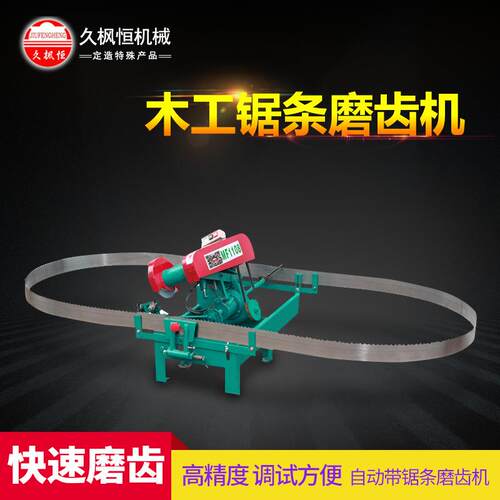 木工机械 锯条磨齿机 自动给进锯条磨齿机 MF1108带锯条磨齿机