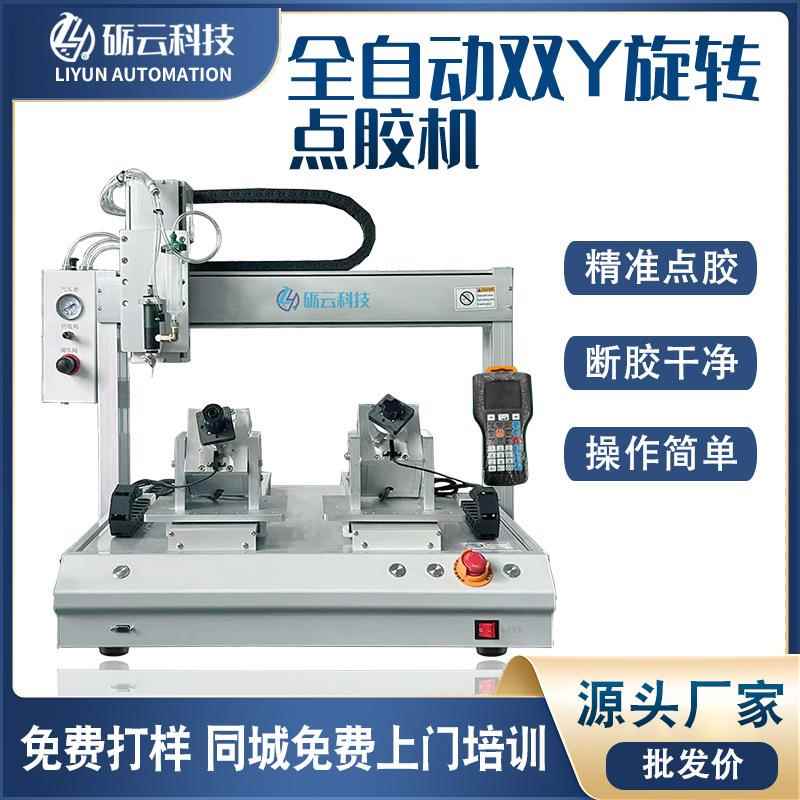 全自动点胶机硅胶ab胶双Y旋转打胶机快干胶密封胶涂胶设备刷胶机
