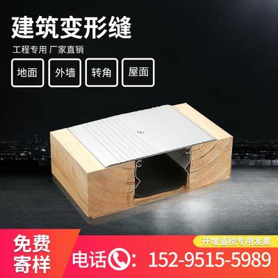 SR地面变形缝伸缩缝地面铝合金变形缝屋面楼面沉降缝盖板厂家
