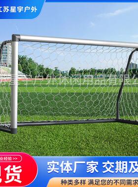 厂家供应XY-ALU220铝合金足球门户外便携式球门多人室内外足球门