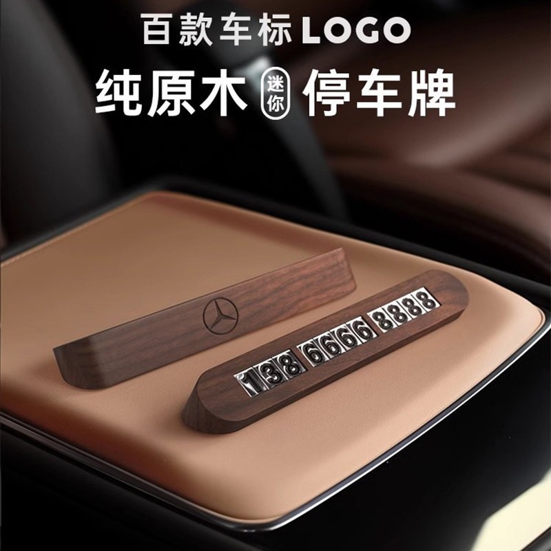 黑胡桃木质 临时停车号码牌 电话挪车牌汽车摆件简约车载移车卡 - 实物图