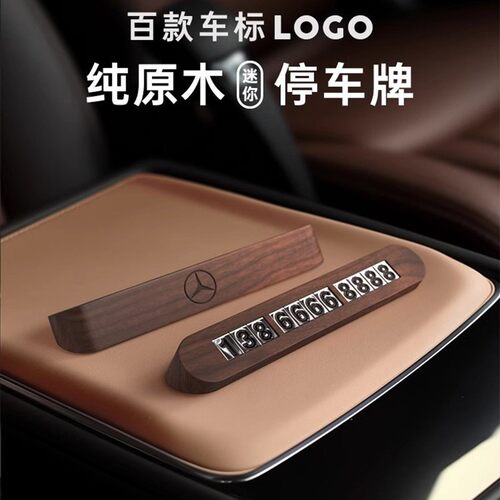 黑胡桃木质临时停车号码牌