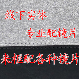 换镜片加工变色片可换墨镜更换眼镜旧镜框网上配眼镜片近视太阳镜