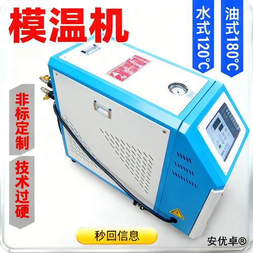 循环水式模温机9KW运水式注塑辅机恒温自动化控制水温机智能控温