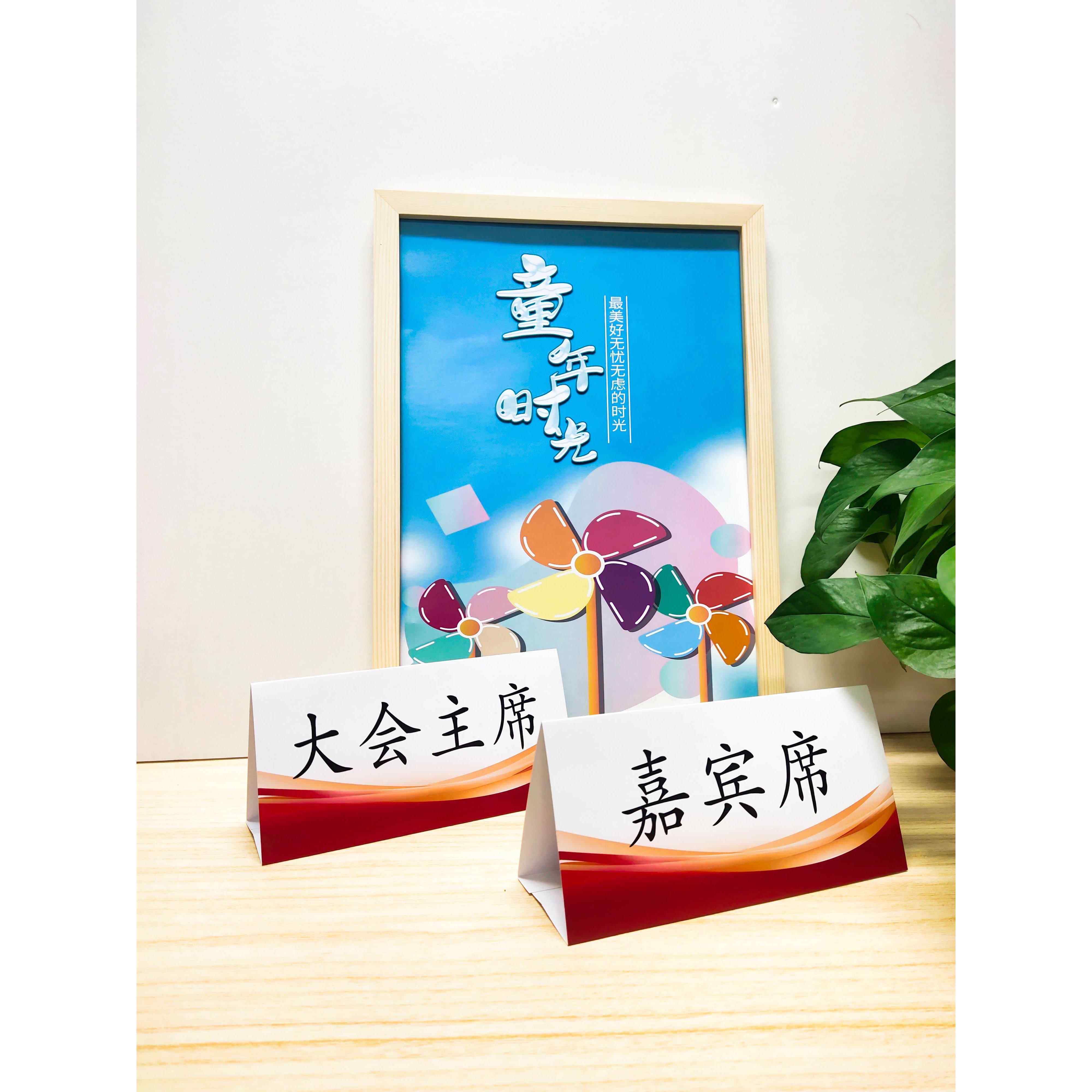 纸质桌牌会议台卡三角坐席位卡定制学生席卡名字牌会议人名