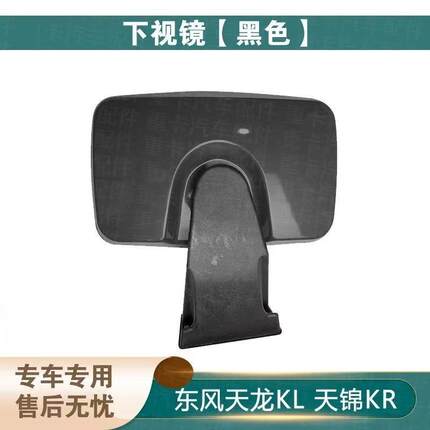 东风原厂天KR天龙KL驾锦驶室门补盲镜镜照地镜右车门53874H7Z车原