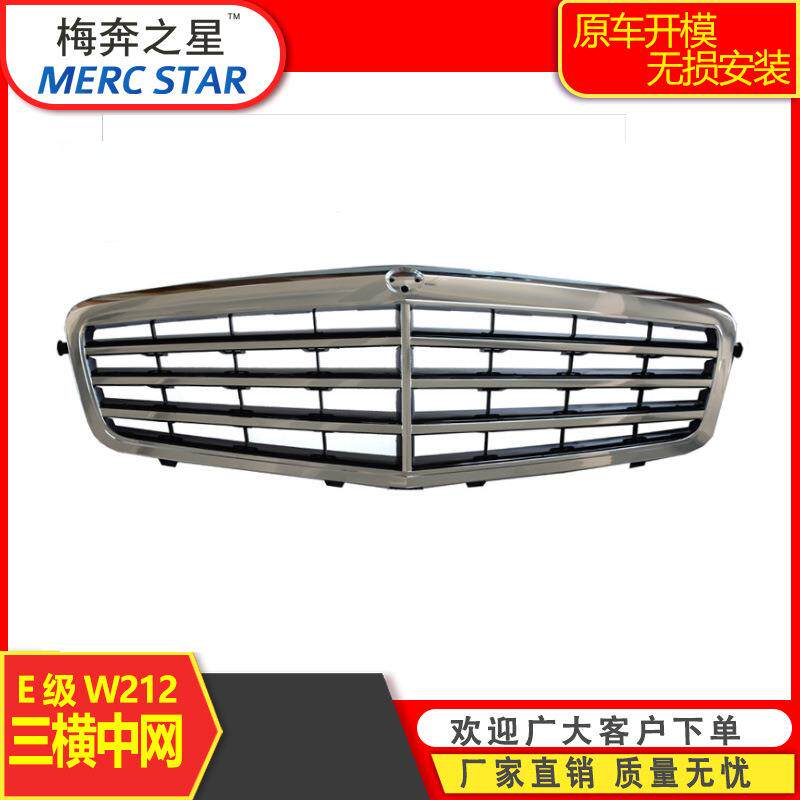 适用于奔驰E级w212E200L2128800583/2128801083中网三横款