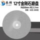 金刚石磨盘12寸300金刚砂磨片玉雕石刻打磨片 玻璃陶瓷磨边砂轮片