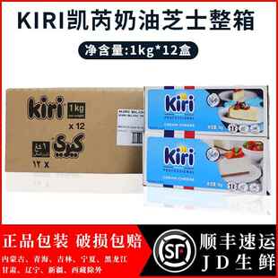 法国Kiri凯瑞奶油芝士1kg 巴斯克蛋糕专用涂抹奶油奶酪 12盒整箱