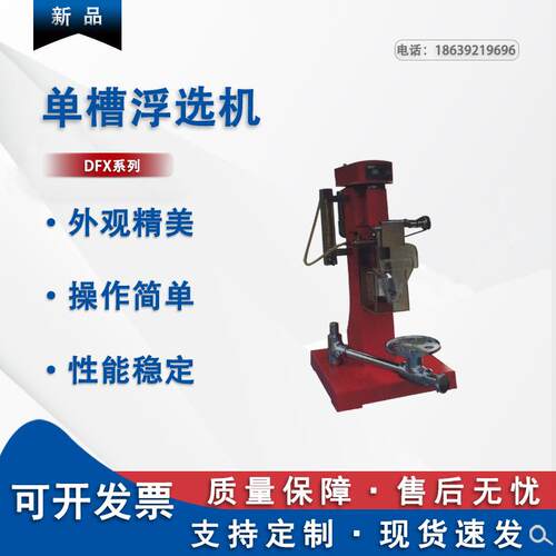 单槽浮选机实验室浮选机单槽式浮选机实验室化验设备