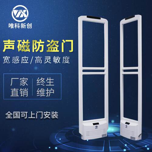 厂家销系安VK-SC250超市出口防盗报警直器服装防盗感应门检门声磁