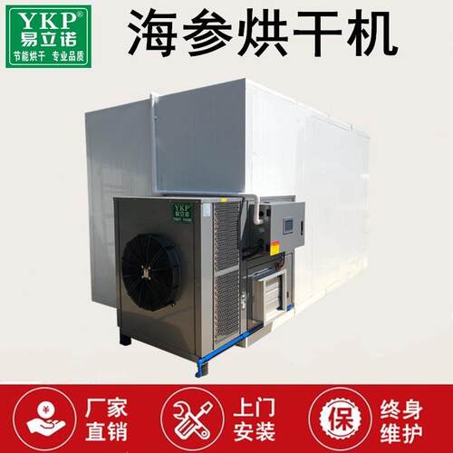 厂家供货海参智能空气能烘干机热风循环海参烘干房除湿机
