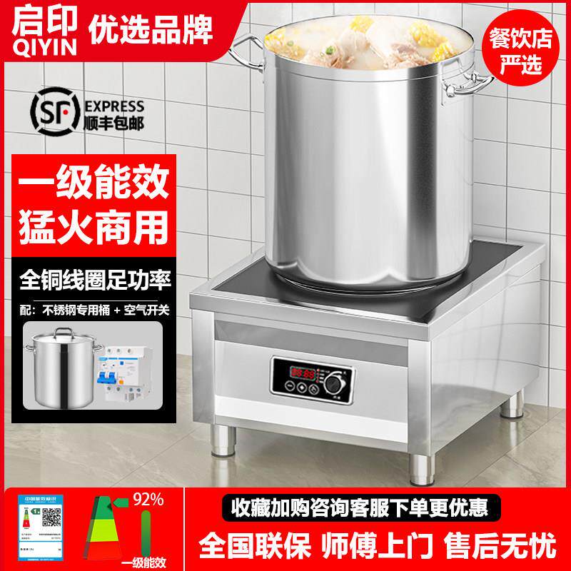 启印商用电磁炉6000w平面商用厨房电磁炉卤菜大功率电灶台熬汤炉