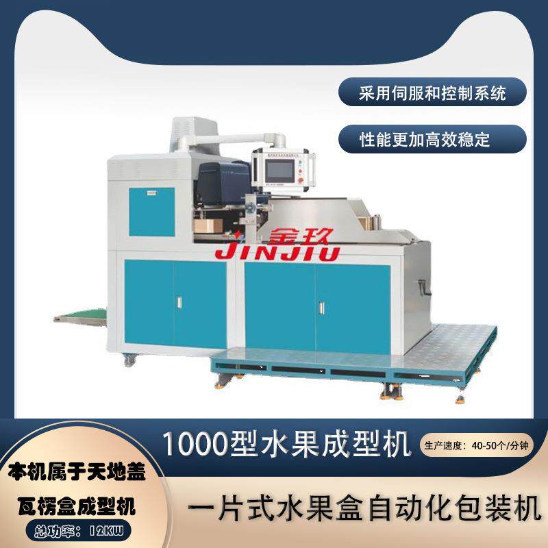 供应全自动天地盖瓦楞盒成型水果盒机 纸盒成型机 折盒机
