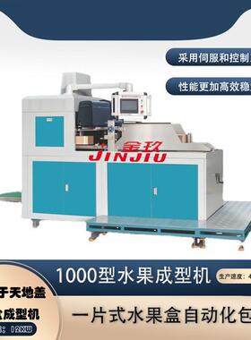 天地盖纸盒机械大小可调折盒机食品包装水果