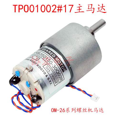 TPO01002#17马达 TPO11502 转盘马达OM-26R OM-26M马达Main Motor