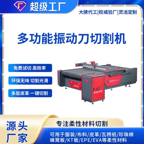 岩棉切割机塑料蜂窝版材图案识别软玻璃仿皮草纤维布异性裁剪机