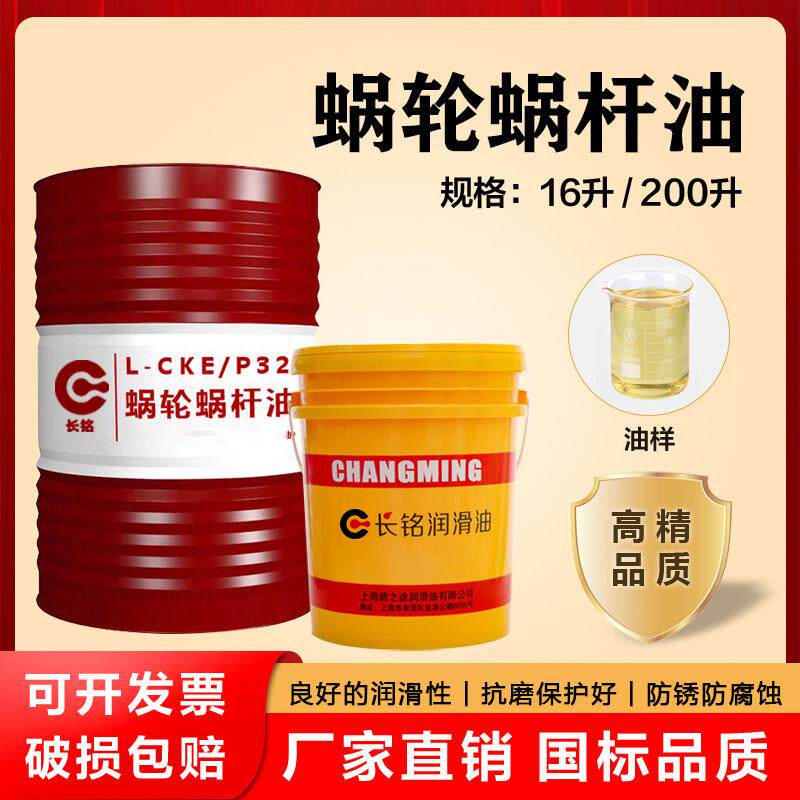 蜗轮蜗杆油L-CKE/P320#220#460号涡轮蜗杆减速机齿轮电梯曳引机油