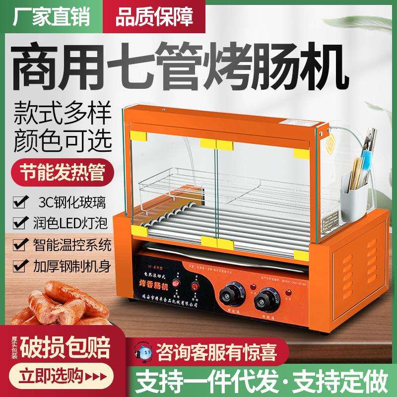 烤肠机商用小型全自动烤肠迷你火腿肠机器热狗机摆摊烤香肠机家用