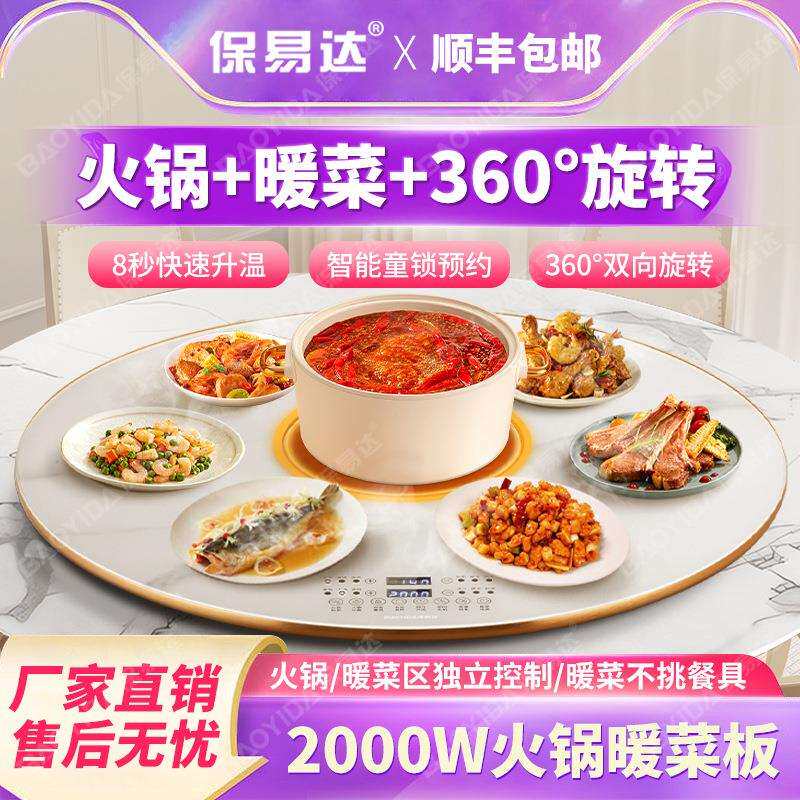 暖菜板带火锅家用多功能饭菜保温板圆餐桌旋转盘电加热板热菜神器
