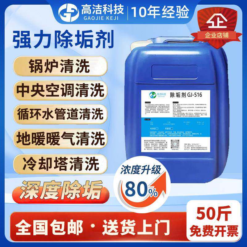 工业锅炉除垢剂去水垢清洁剂强力高效中央空调地暖管道清洗剂克垢