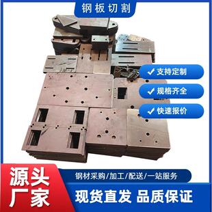 钢板加工激光切割A3铁板Q355高强耐磨板中厚板焊接打孔折弯汽车用