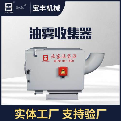 供应数控车床油雾/烟雾收集净化设备
