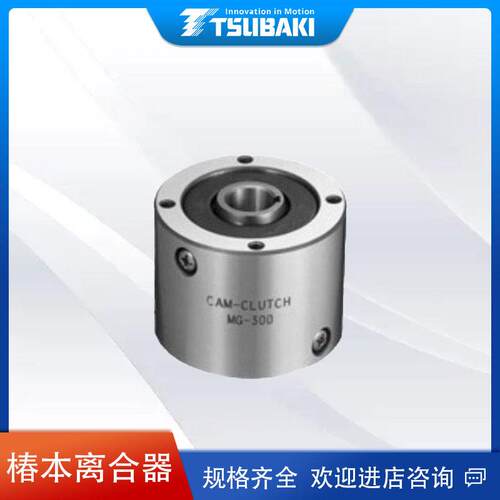 日本TSUBAKI离合器 椿本离合器 MG300速大扭矩重负荷重载