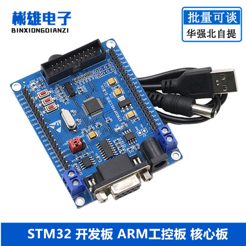 STM32 开发板 ARM工控板 核心板 STM32F103C8T6 带 RS485 CAN 485