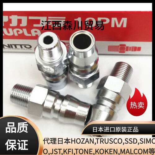 NITTO日东工器快速接头10PM 有货供应