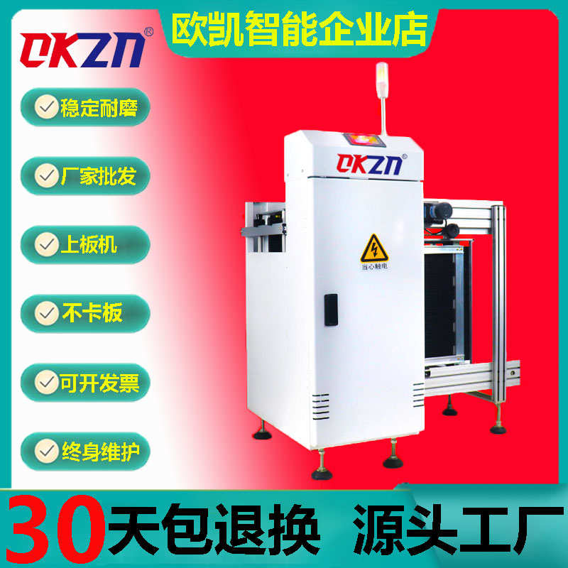 欧凯智能pcb分板机SMT上板机下板机收板机送板机全自动接板机料框