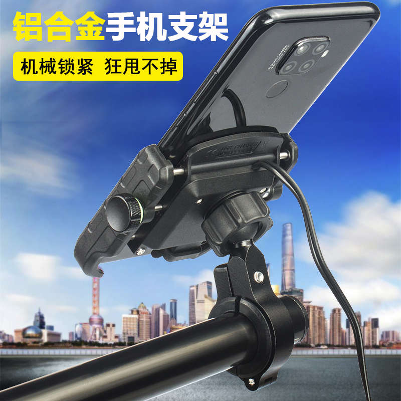 摩托车手机支架防震防水可充电手机架铝合金外卖电瓶车导航支架