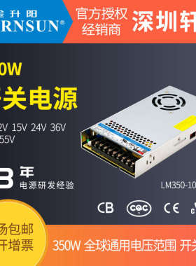 金升阳350W开关电源LM350-10B24v12v5v15v36v48v工控照明自动化