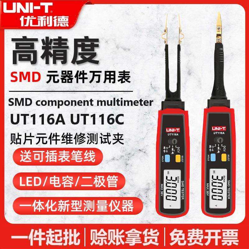 优利德UT116A/UT116C元器件测试夹SMD万用表测贴片电