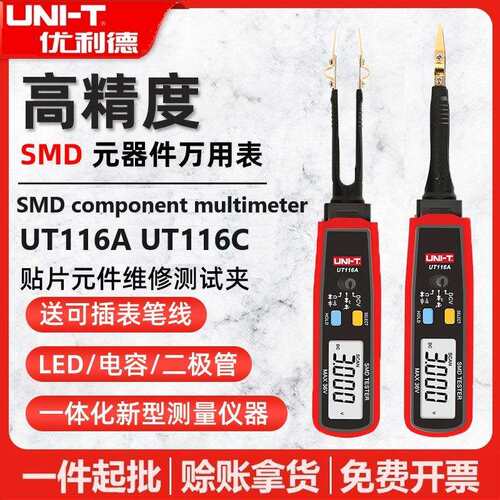 优利德UT116A/UT116C元器件测试夹SMD万用表测贴片电阻电容二极管
