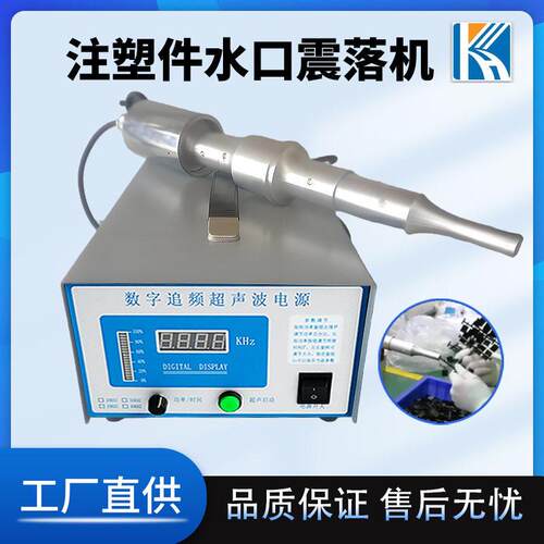 超声波水口机注塑模具振落，塑料配件振落，水口振落，振落水口机