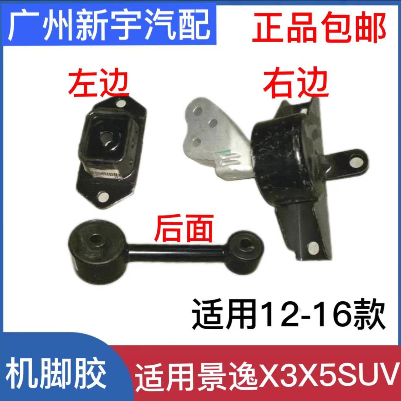 适用东风风行景逸X5X3SUV引擎脚垫机脚胶引擎悬置支架缓冲块
