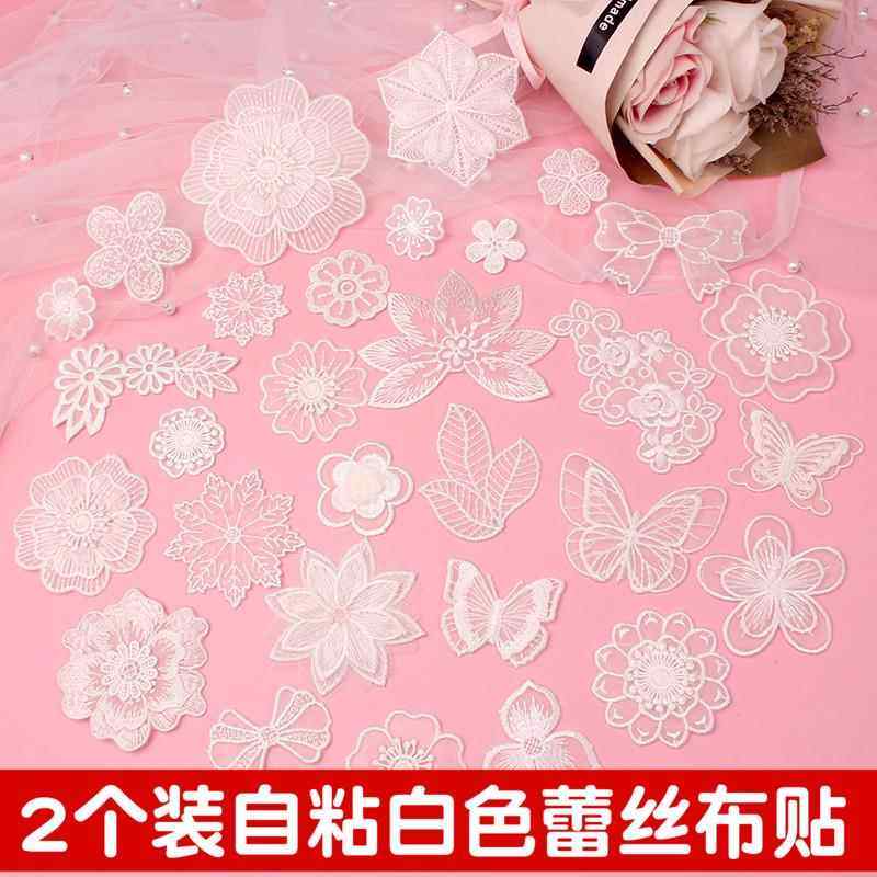 自粘免缝白色蕾丝布贴欧根纱衣服破洞贴章真丝羽绒服补破洞刺绣贴