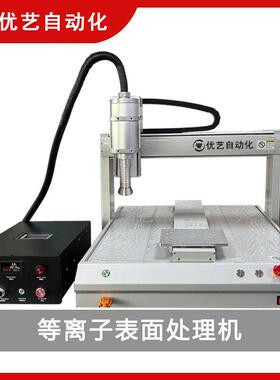 低温旋转等离子表面处理机清洗提升附着力丝印点胶表面清洗机