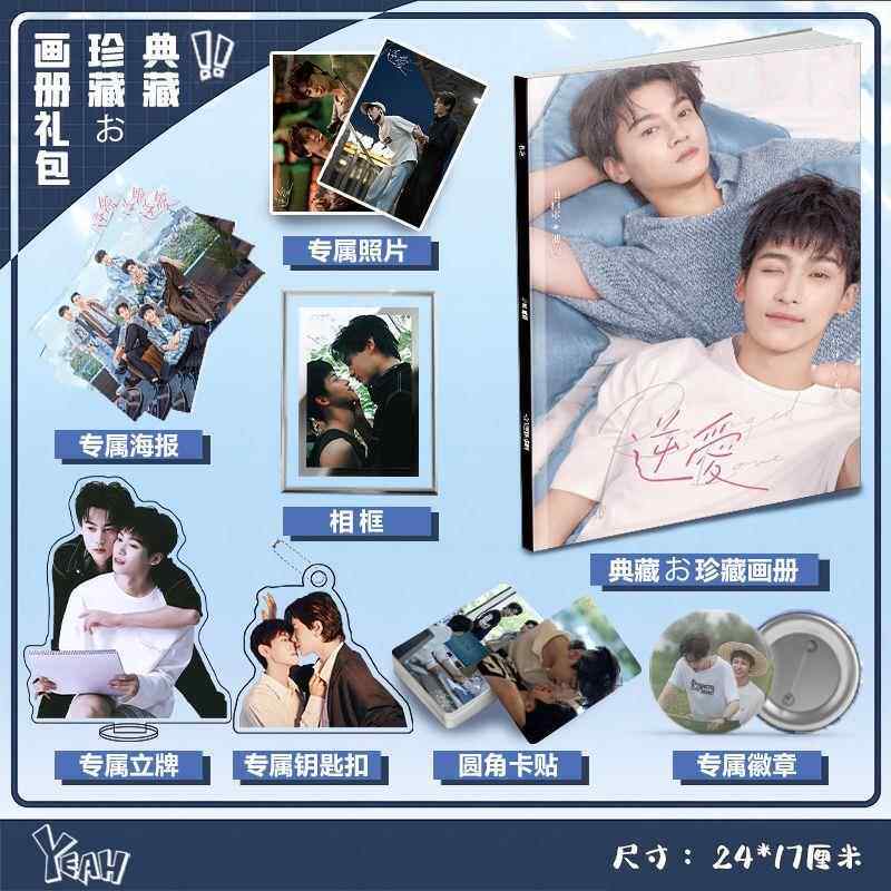 适用逆爱柴鸡蛋逆袭吴所畏池骋周边写真集照片海报徽章钥匙扣立牌