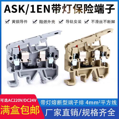 ASK1/EN LD带指示灯保险丝接线端子排2.5RD熔芯端子SAK熔断器底座