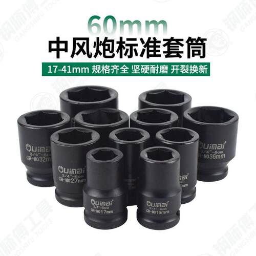 中风炮六角套筒3/4重型套筒气动扳手风动六角风炮汽保套头17-65mm