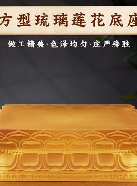 琉璃佛像底座观音菩萨莲花台加高增高家用供佛神像垫高佛堂莲花座