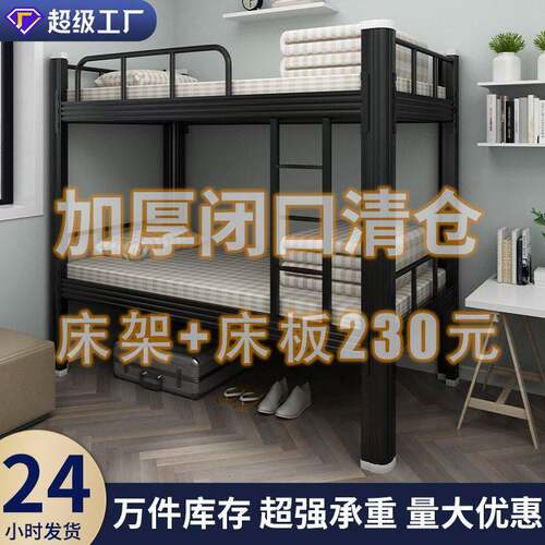 工厂双层床上下床学生宿舍公寓床铁架床钢制上下铺加厚低床