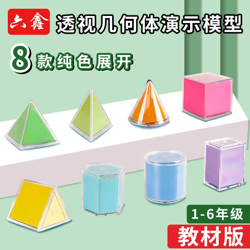 透视几何体演示模型小学数学立体几何形体模型表面积展开图8件套