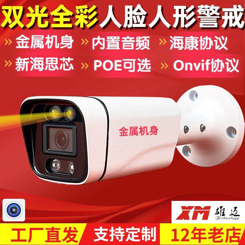雄迈H265 控监摄像双光全彩 彩人形人脸识别 智能网路高清POE头40