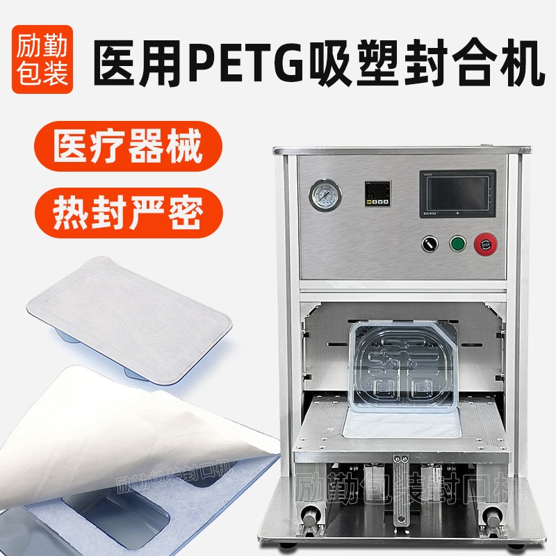 杜邦纸吸塑盒热合机特卫强PETG泡壳封口机医疗器械透析纸封合仪器