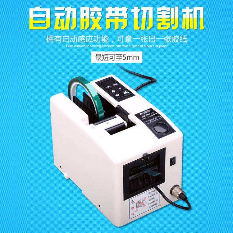 A2000 A2000S胶带切割器双面胶纤维胶电工胶布切割机全自动胶纸机